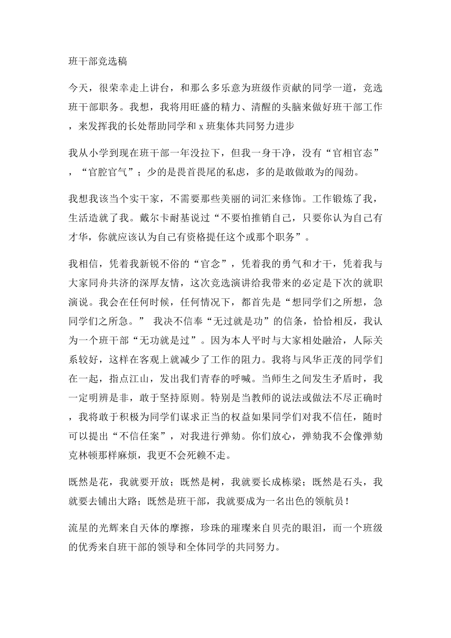 团总支副书记职责.docx_第2页