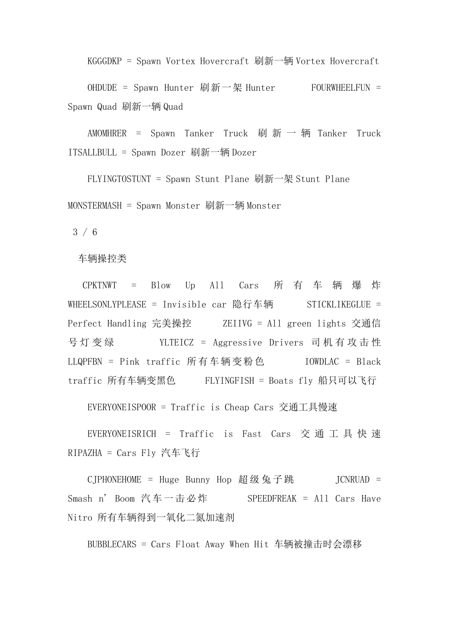 侠盗飞车圣安地列斯秘籍大全(1).docx_第3页