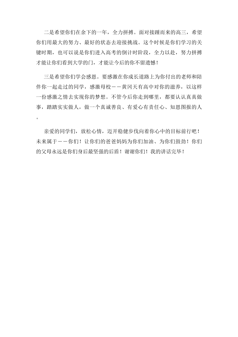 十岁成人礼家长代表发言.docx_第2页