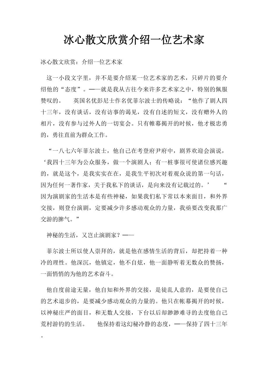 冰心散文欣赏介绍一位艺术家.docx_第1页