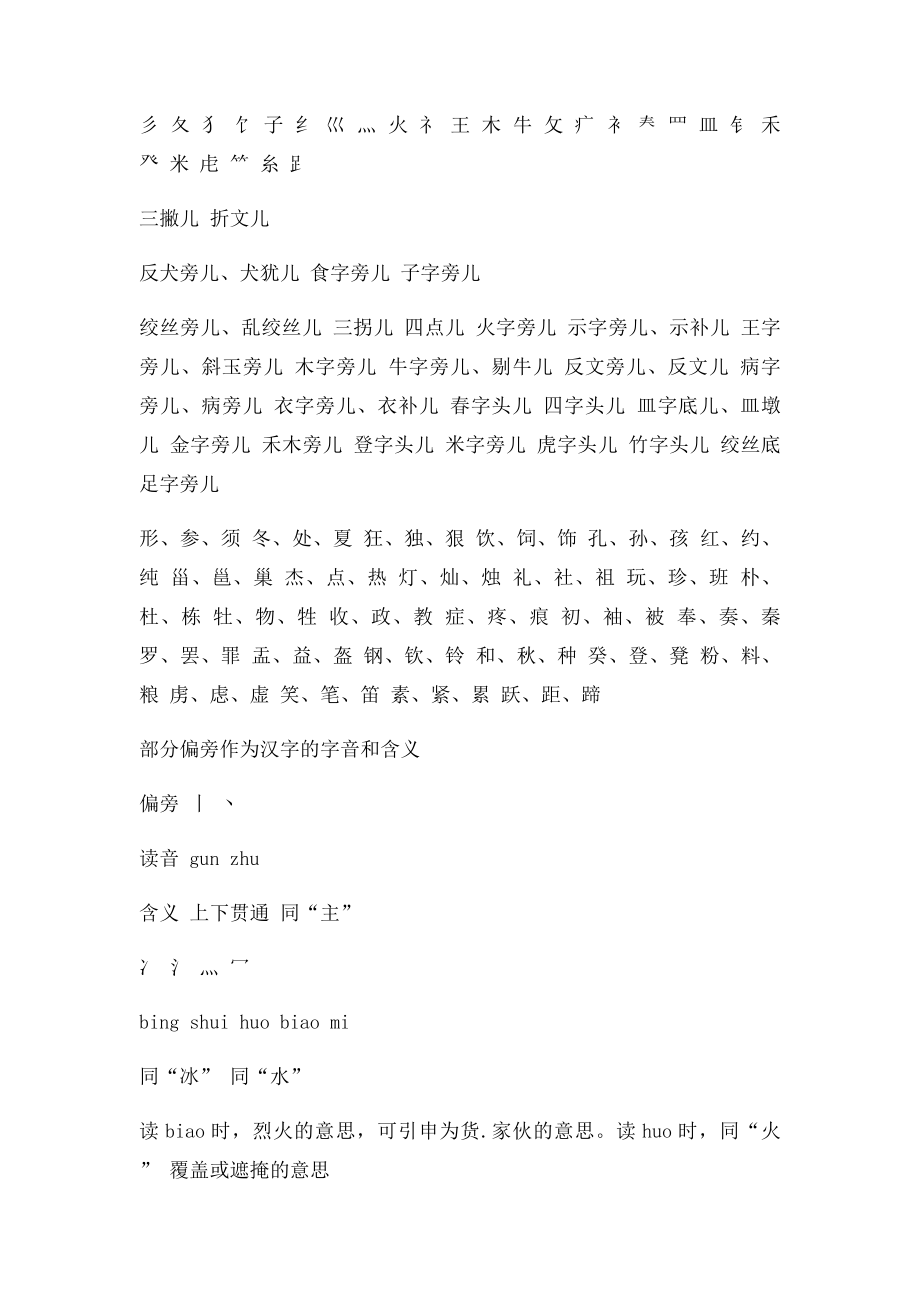 偏旁部首读法.docx_第2页