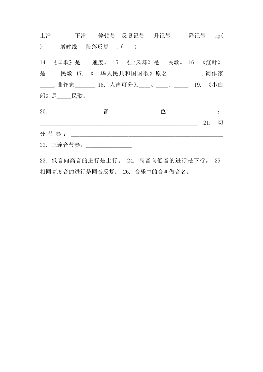 四年级音乐知识.docx_第2页