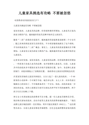 儿童家具挑选有攻略 不要被忽悠.docx