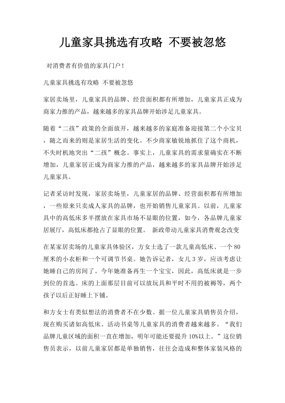 儿童家具挑选有攻略 不要被忽悠.docx_第1页