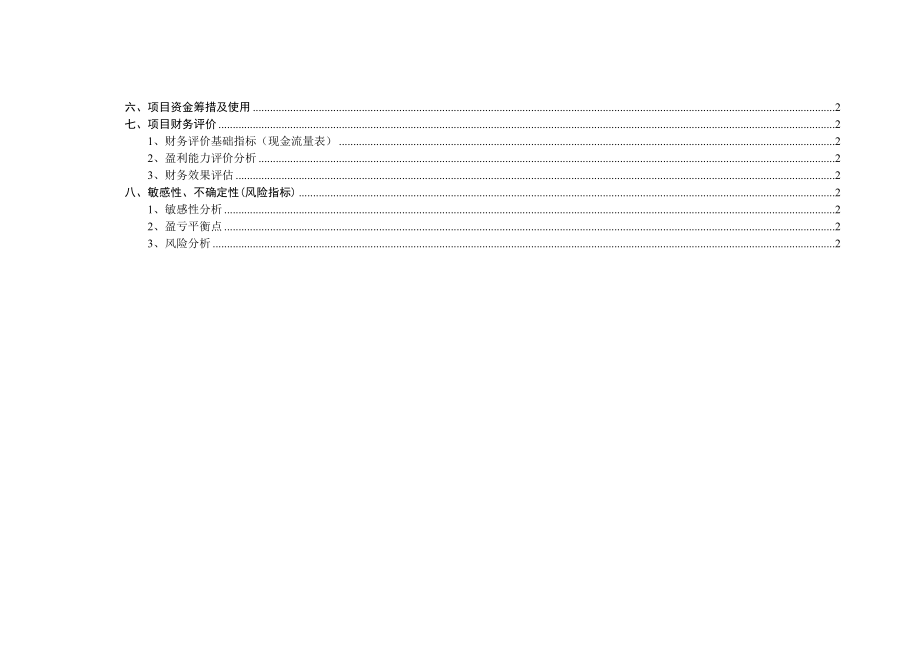 某开发项目可行性研究报告.doc_第3页