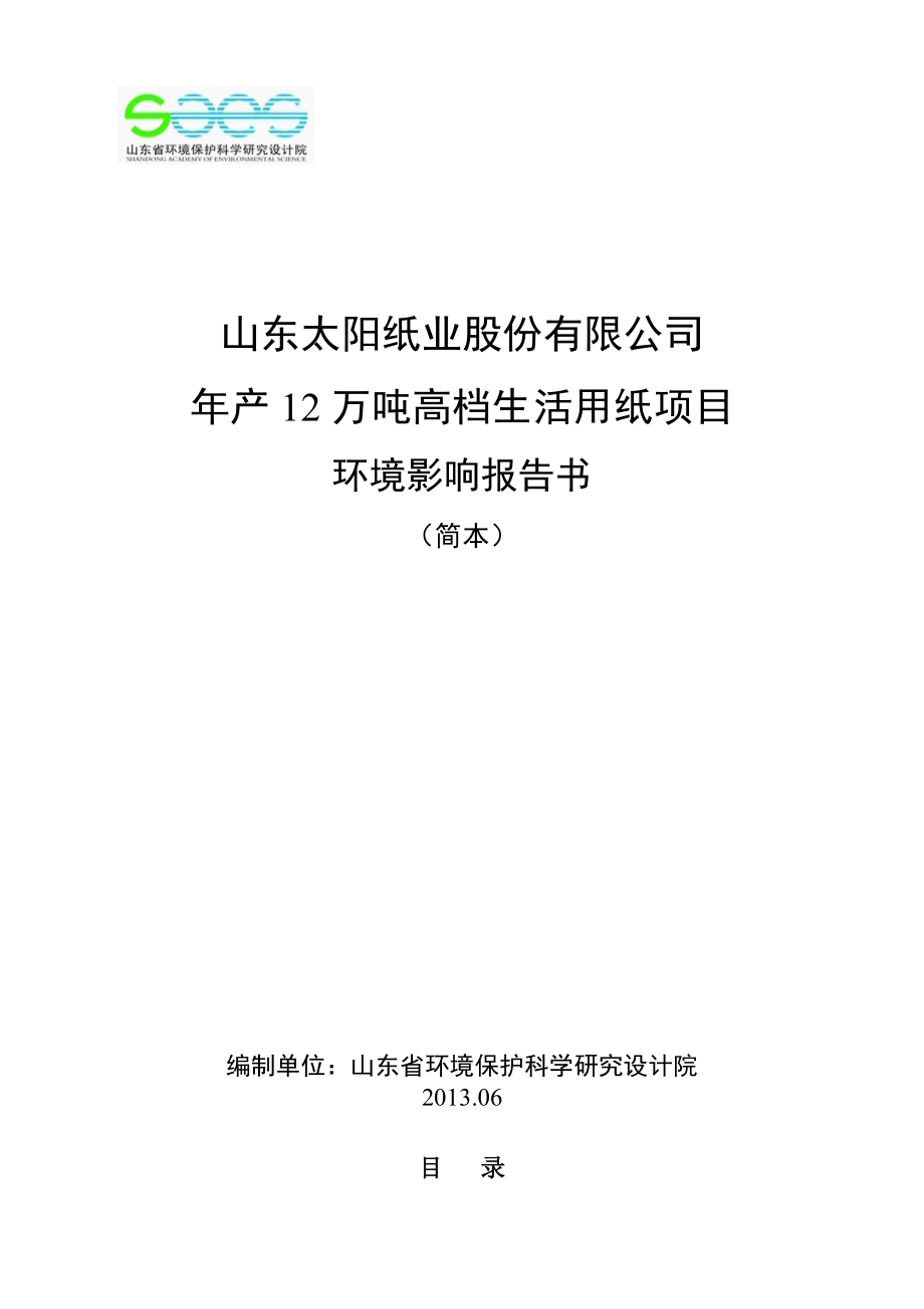 产12万吨高档生活用纸项目环境影响评价报告书.doc_第1页