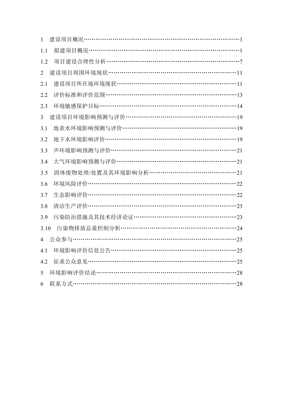 产12万吨高档生活用纸项目环境影响评价报告书.doc_第2页