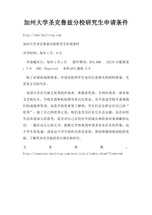 加州大学圣克鲁兹分校研究生申请条件.docx