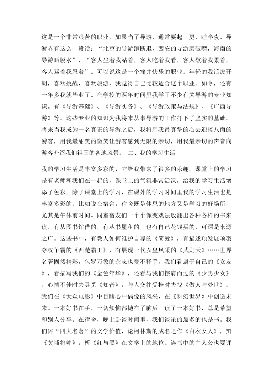 五笔练字.docx_第2页