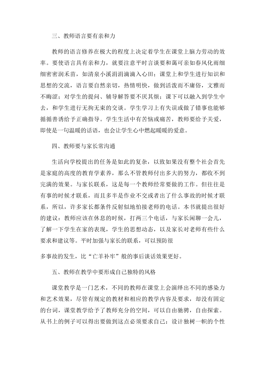 于漪教育魅力读后感.docx_第2页