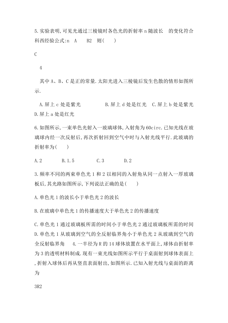 光的折射全反射专项练习附答案.docx_第2页