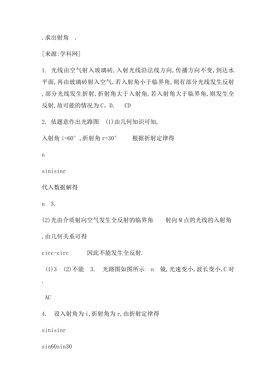 光的折射全反射专项练习附答案.docx_第3页