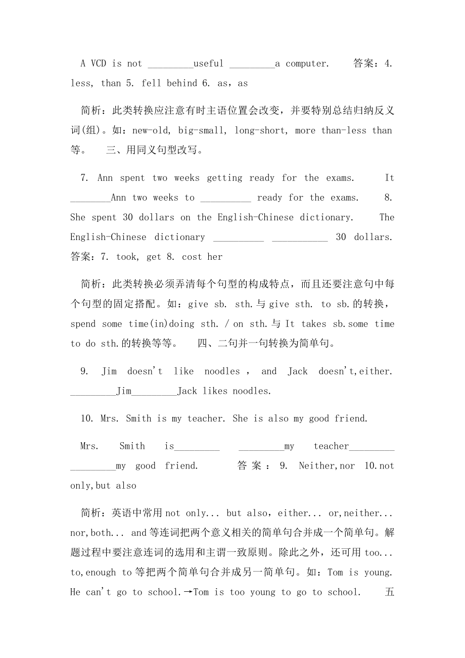 初中英语语法句型转换之同义句.docx_第2页