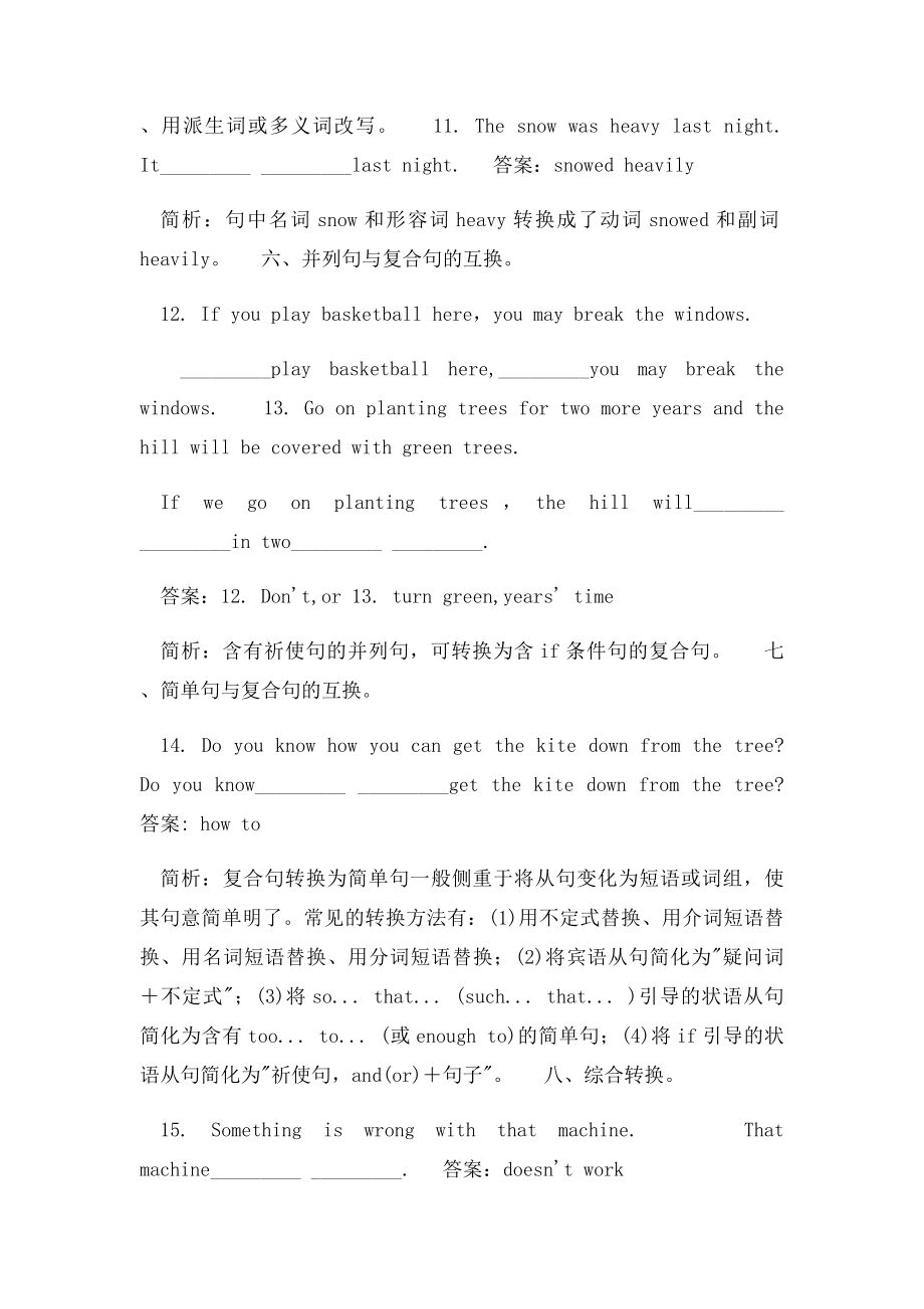 初中英语语法句型转换之同义句.docx_第3页