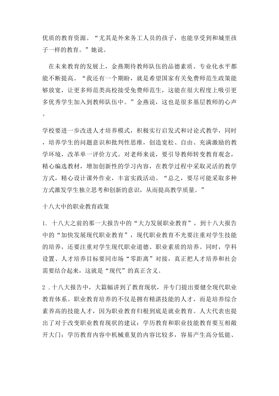 十大中提出的有关教育问题.docx_第2页