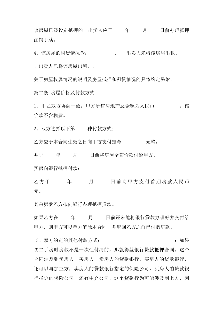 公房买卖合同.docx_第2页