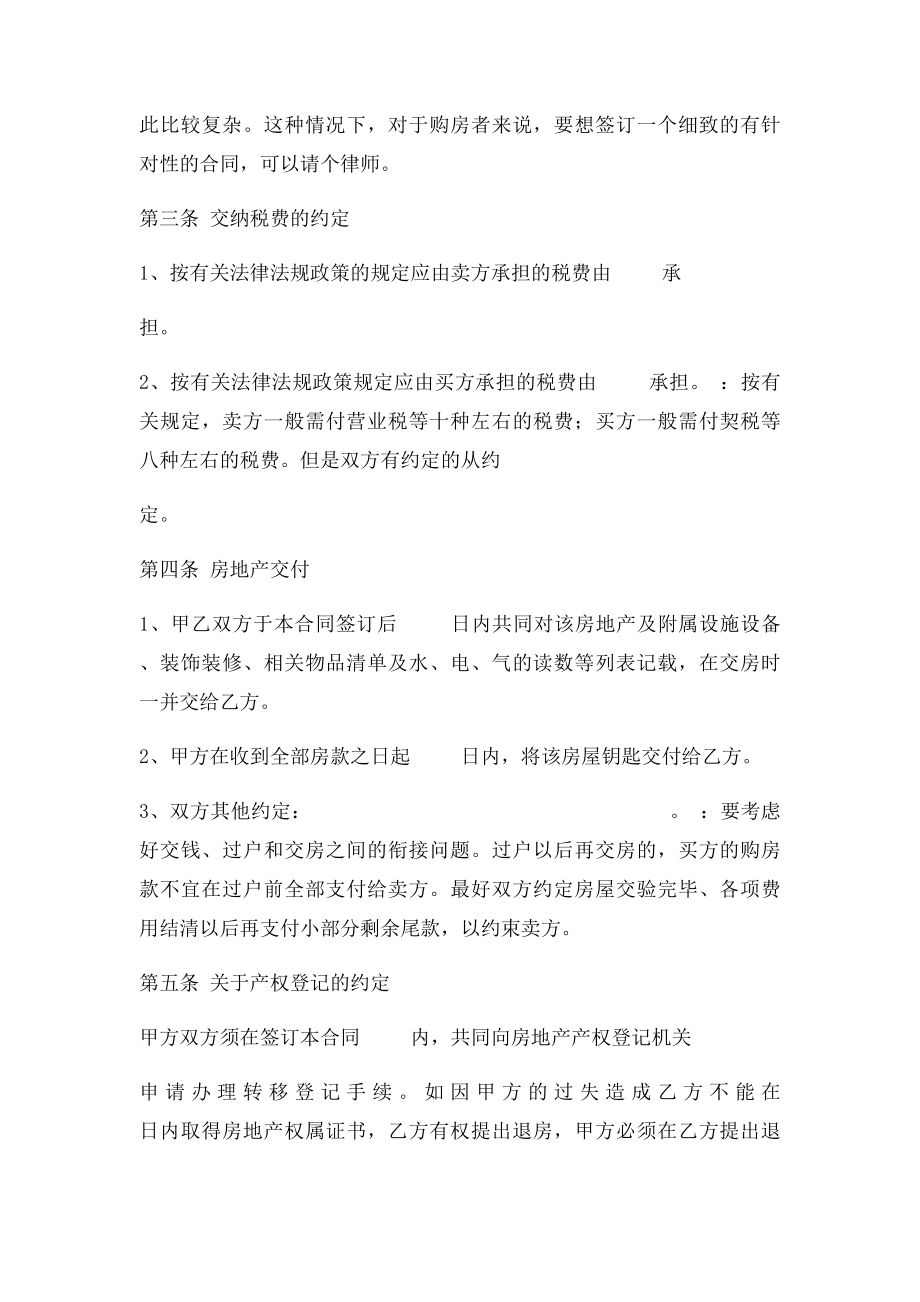 公房买卖合同.docx_第3页