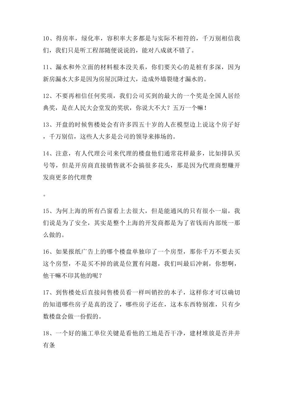 售楼小姐的真情自白卖房20大骗局.docx_第2页