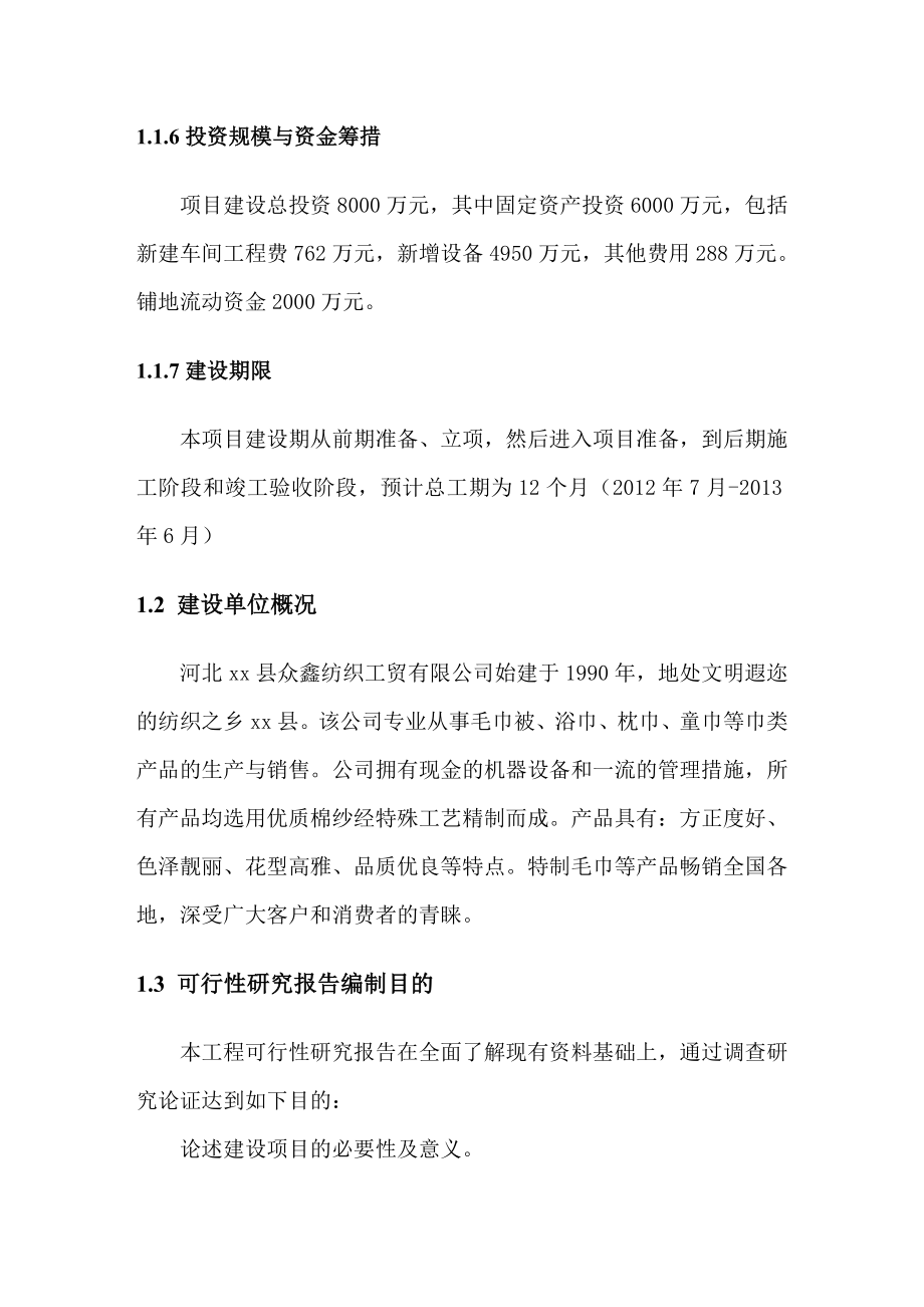 纺织厂可行性研究报告.doc_第2页