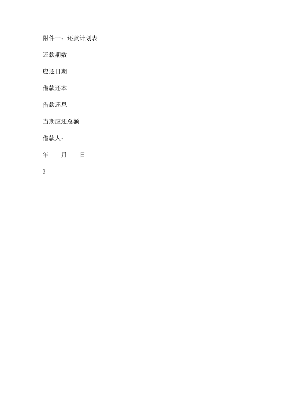 借款合同.docx_第3页