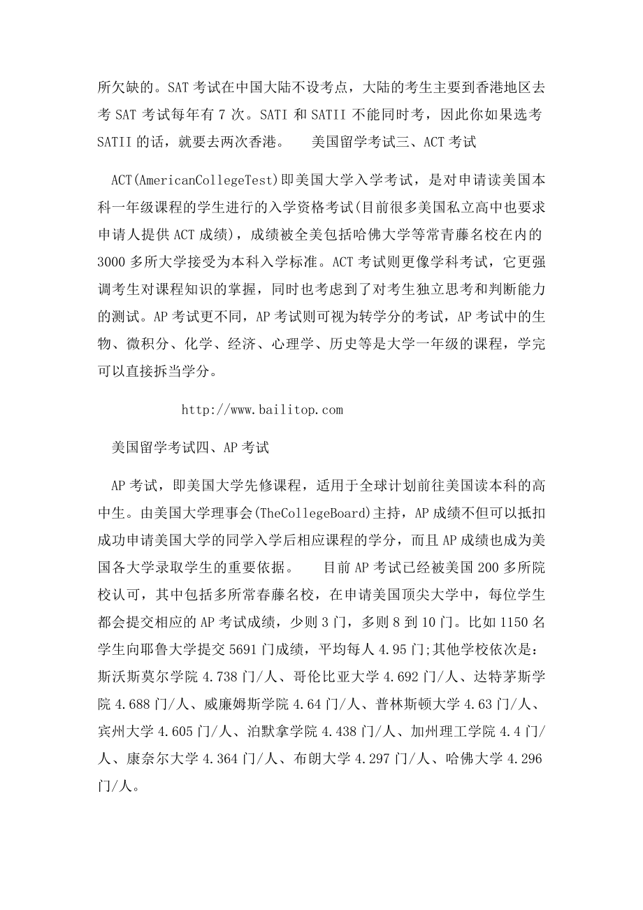 去美国留学要考什么试.docx_第2页