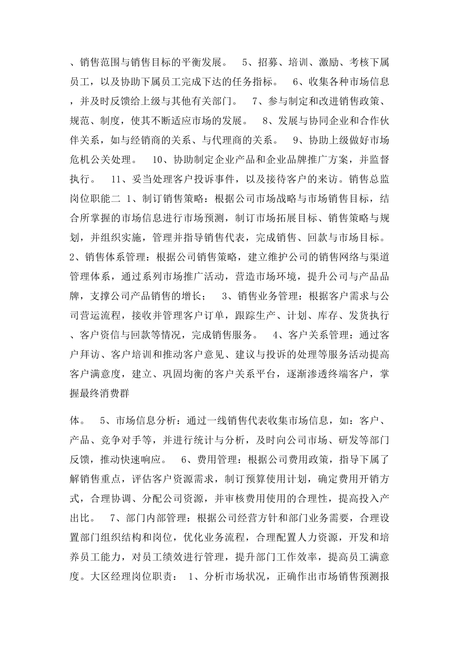 公司销售部管理规章制度(1).docx_第2页