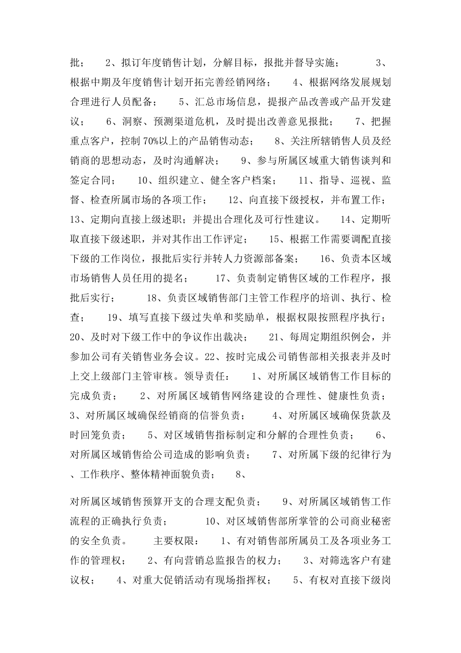 公司销售部管理规章制度(1).docx_第3页