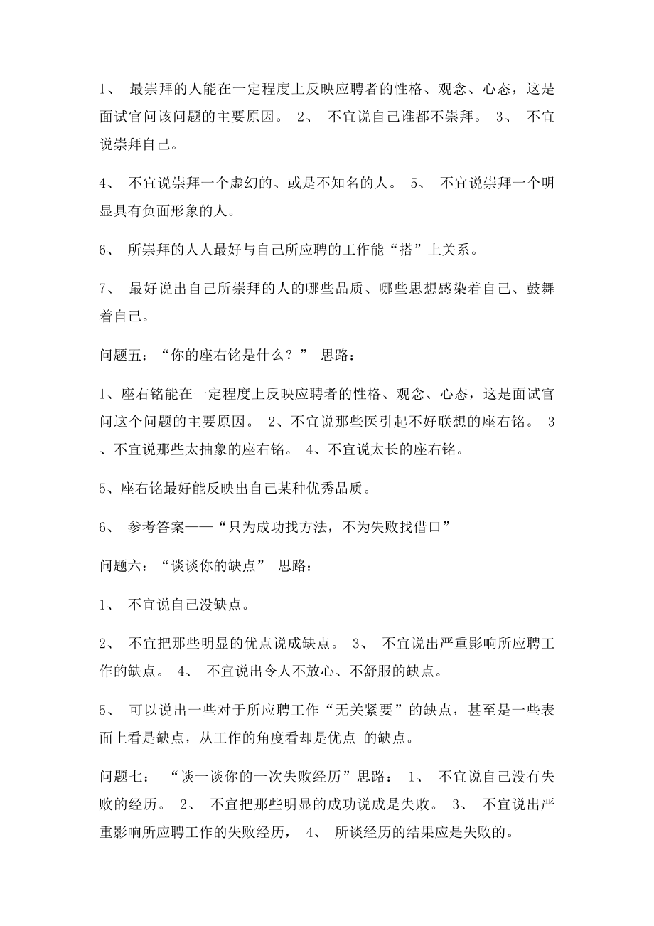 公司HR面试常问的问题及回答.docx_第2页