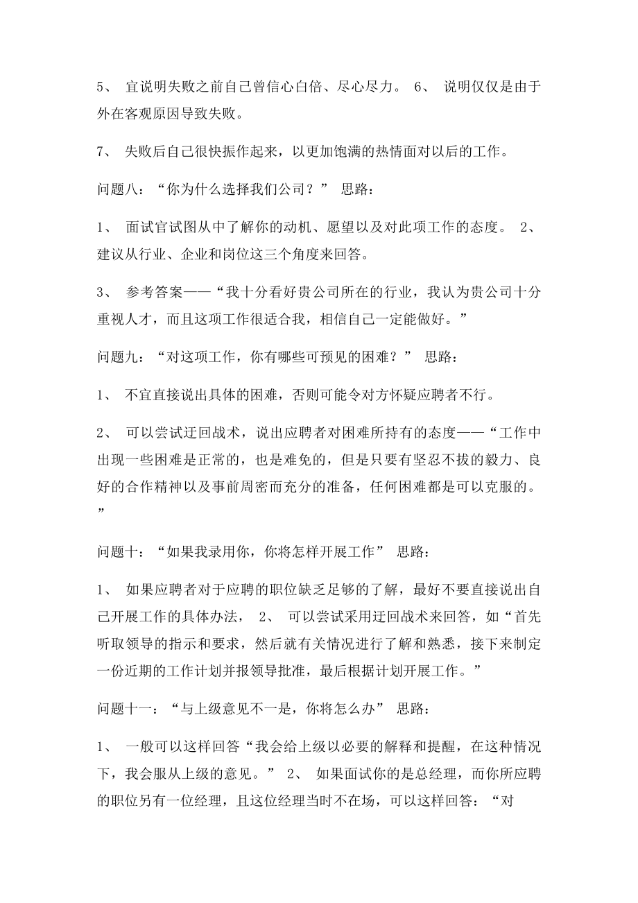 公司HR面试常问的问题及回答.docx_第3页