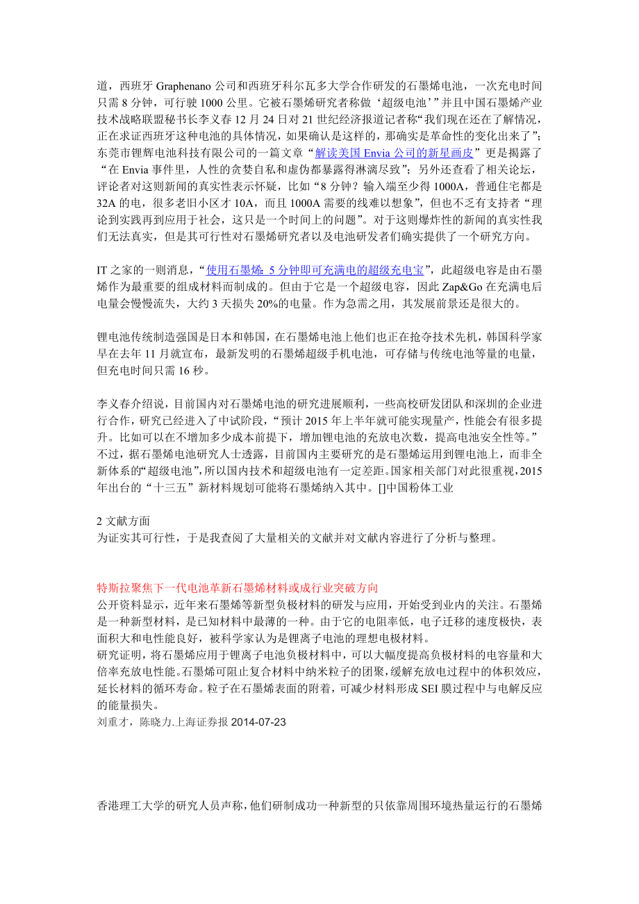 关于石墨烯电池的调研报告.doc_第2页