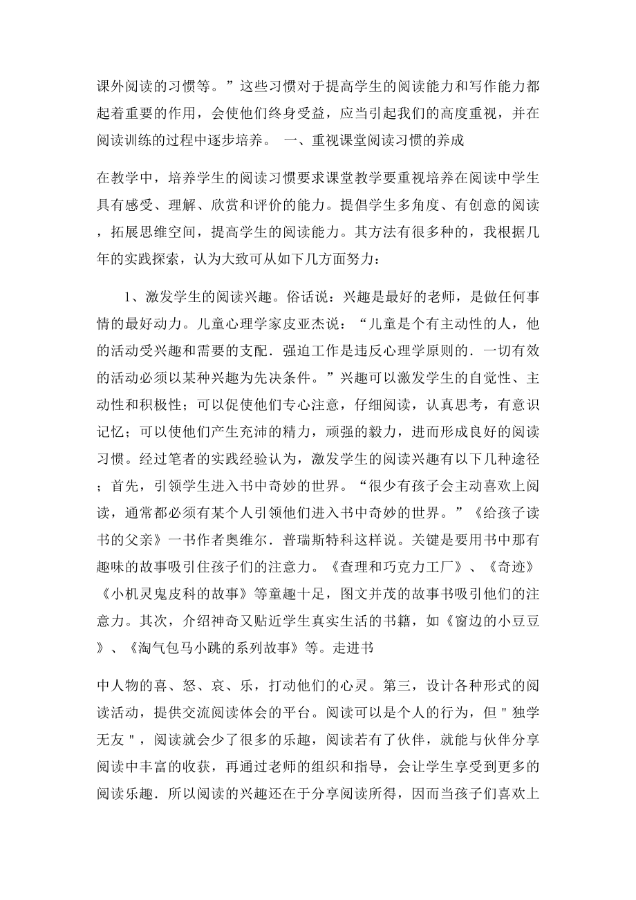 培养良好阅读习惯,促进小学生阅读能力提高[1].docx_第2页