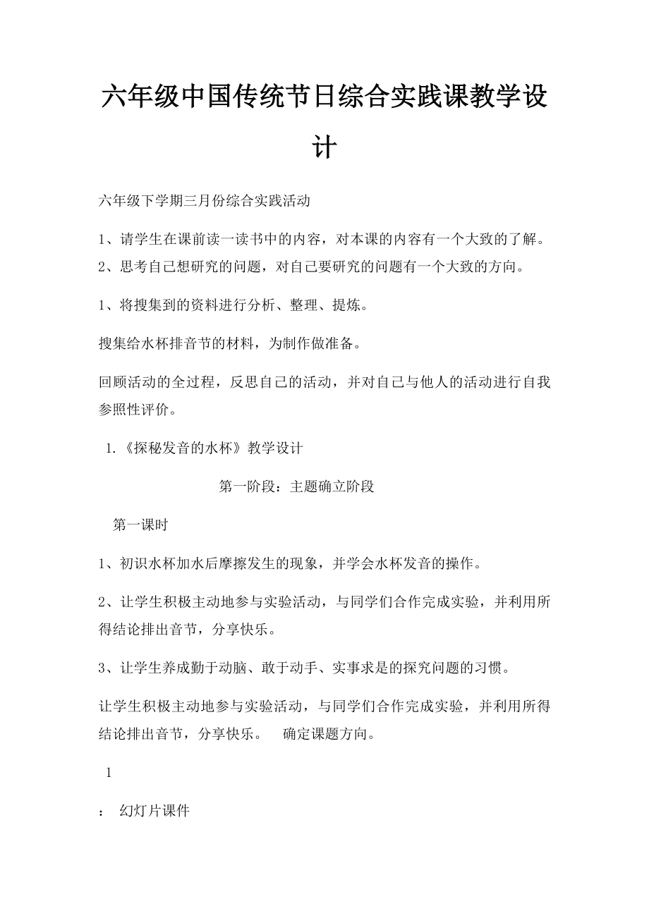 六年级中国传统节日综合实践课教学设计.docx_第1页