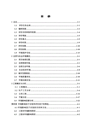 环境影响评价报告公示：鹿养生保健品综合开发项目0目录环评报告.doc