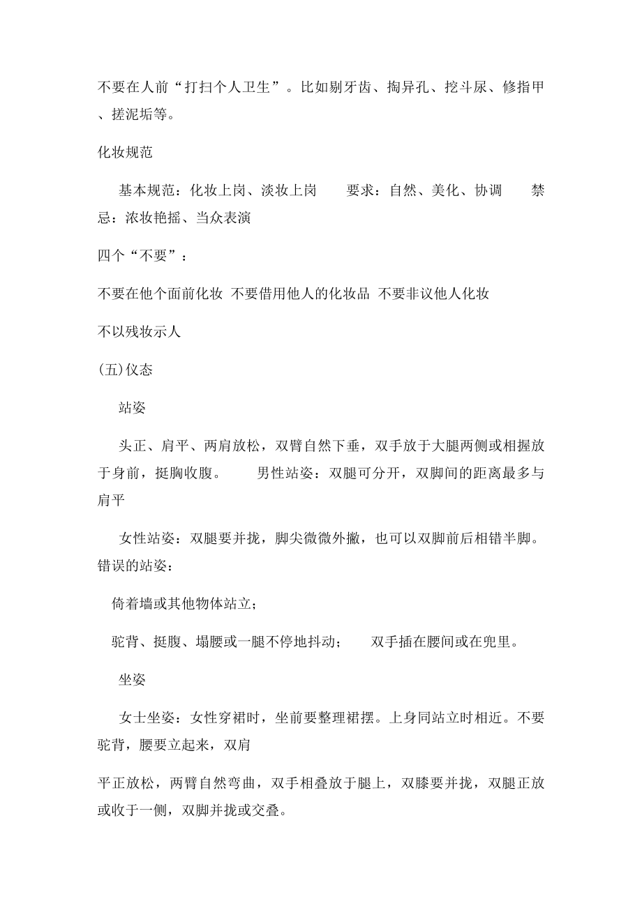 商务礼仪知识总结.docx_第2页