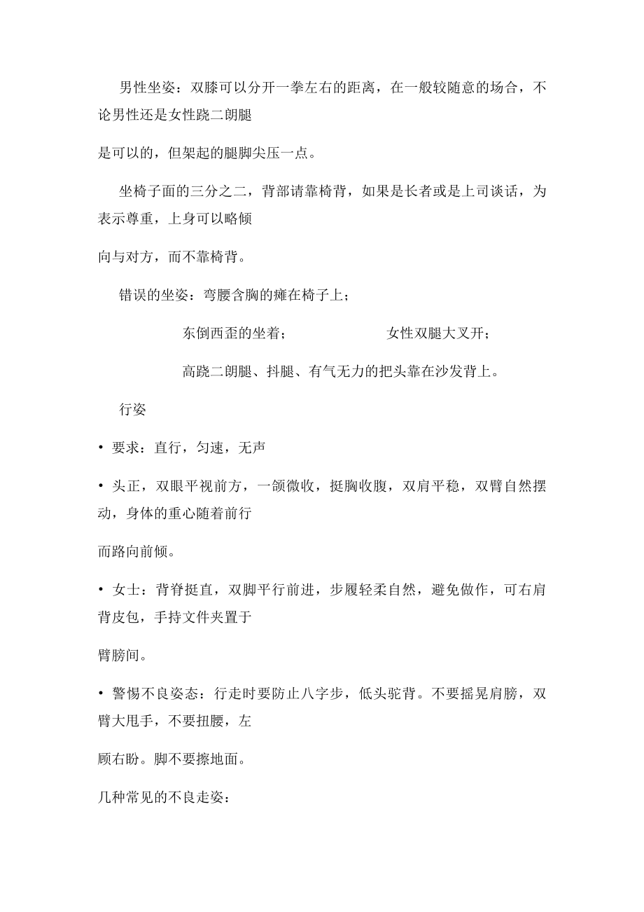 商务礼仪知识总结.docx_第3页