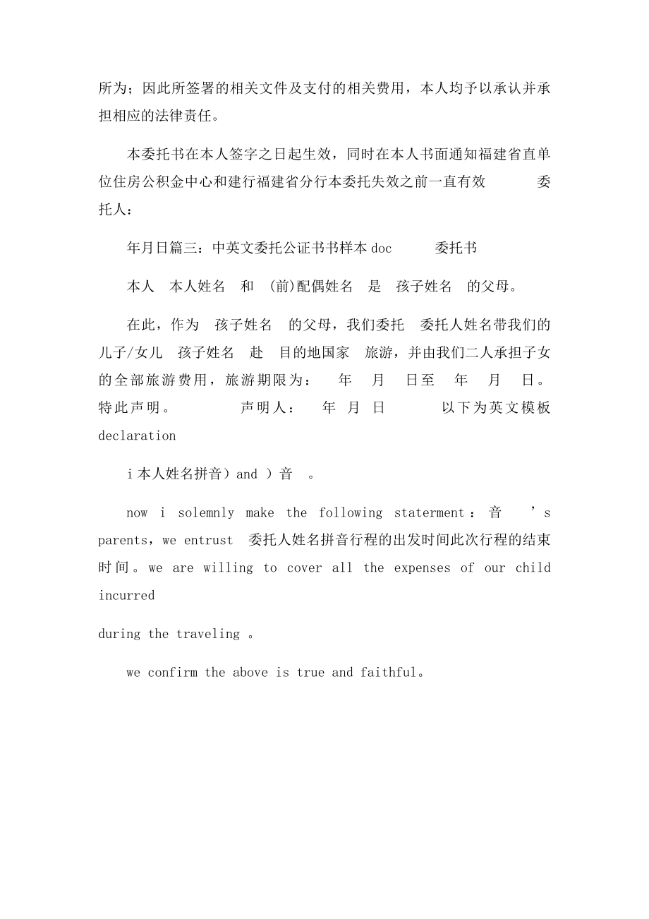 出国委托公证书样本.docx_第2页