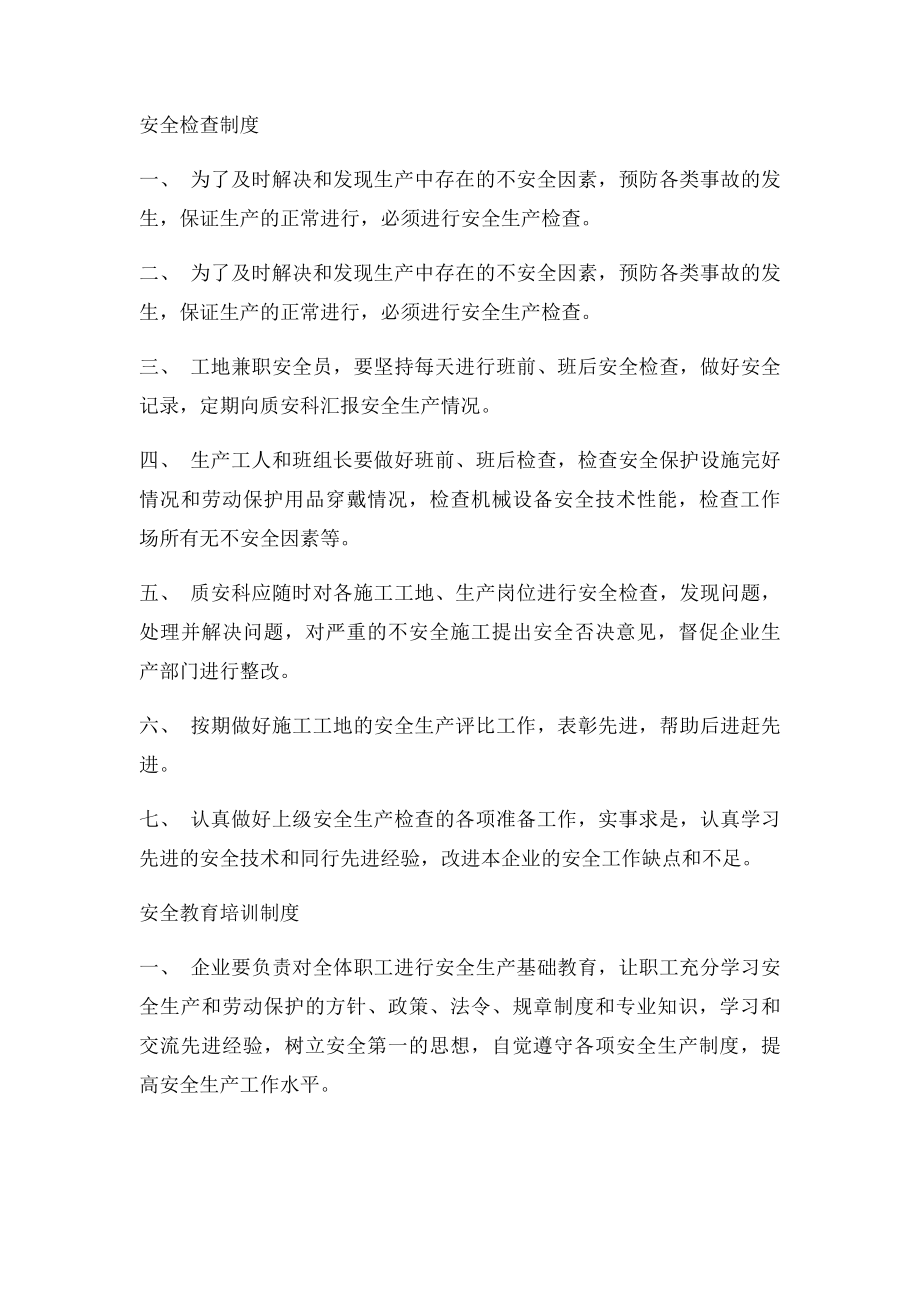 各项安全生产管理规章制度.docx_第3页