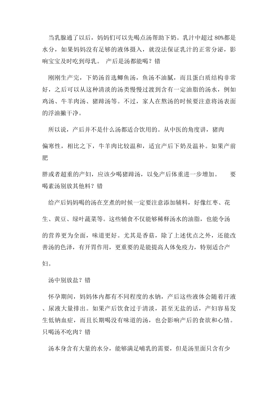 产后第一口汤 多数新妈妈喝不对.docx_第2页