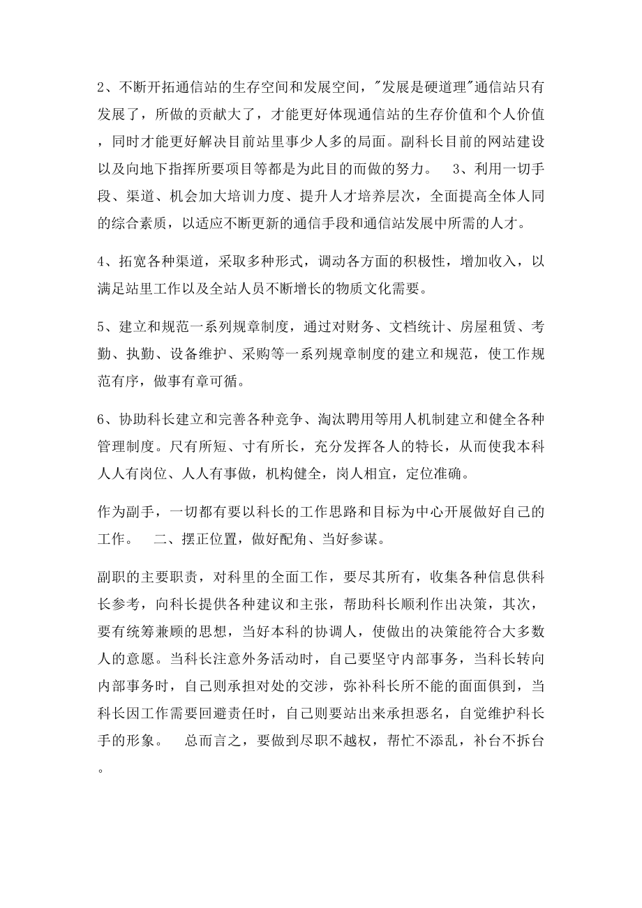 副科长竞聘演讲稿.docx_第3页