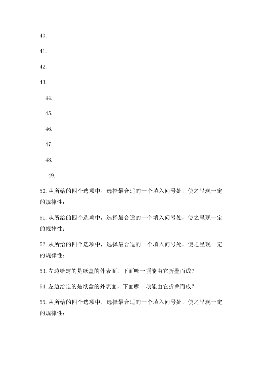 图形推理100题及答案.docx_第3页