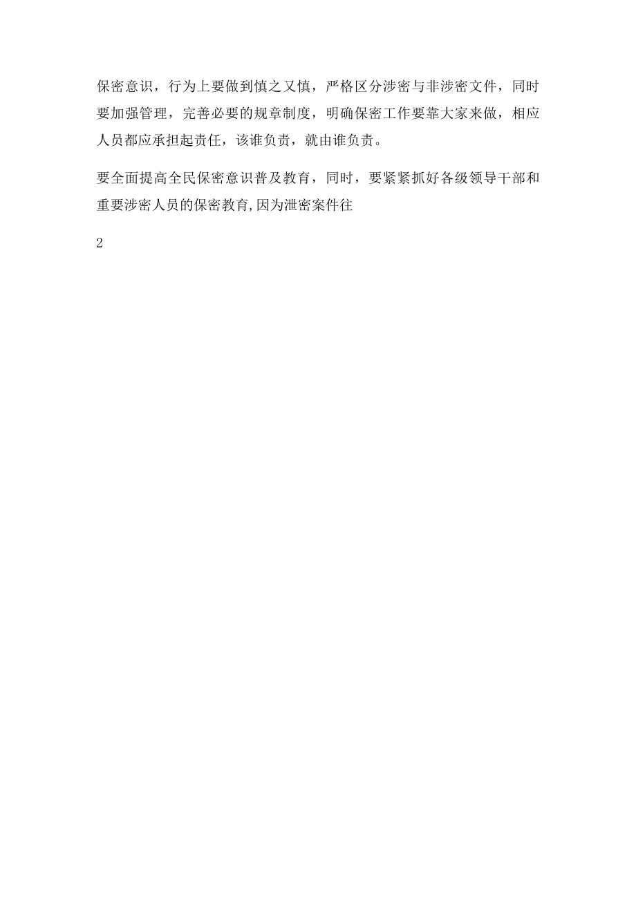 参观全国窃密泄密案例警示教育展观后感.docx_第2页