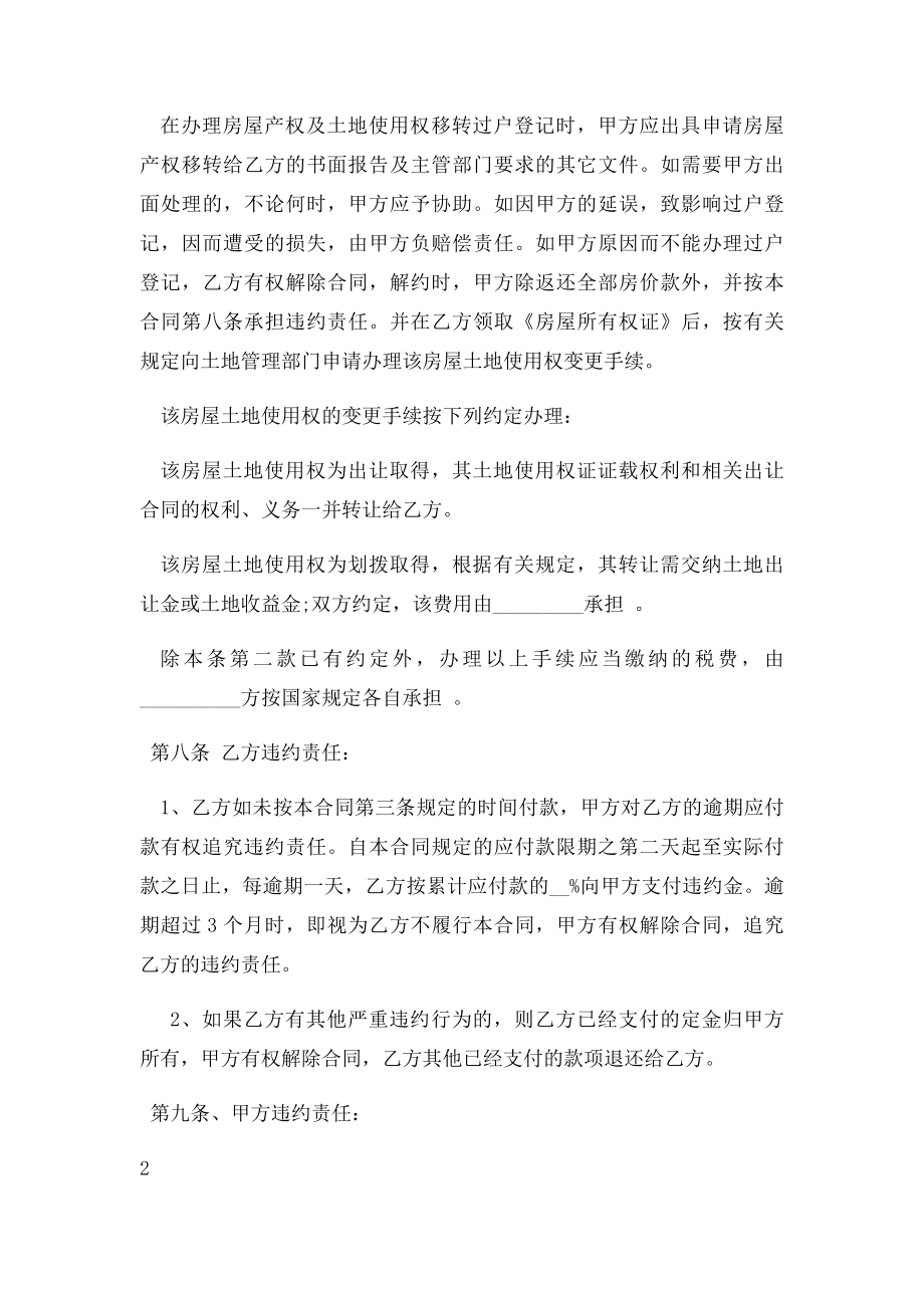 二手房买卖合同完整.docx_第3页