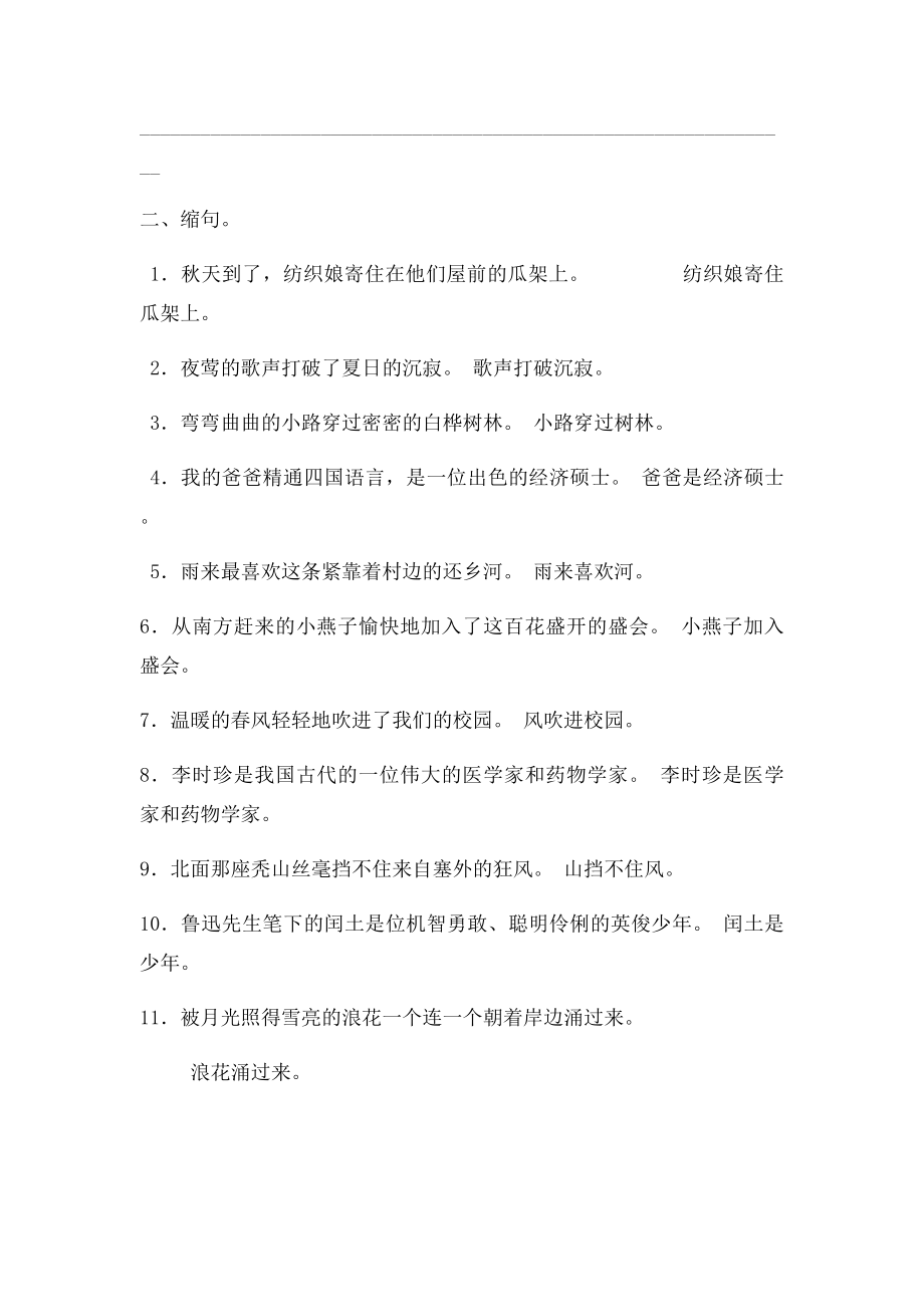 人教四年级上册扩句缩句练习附答案.docx_第2页