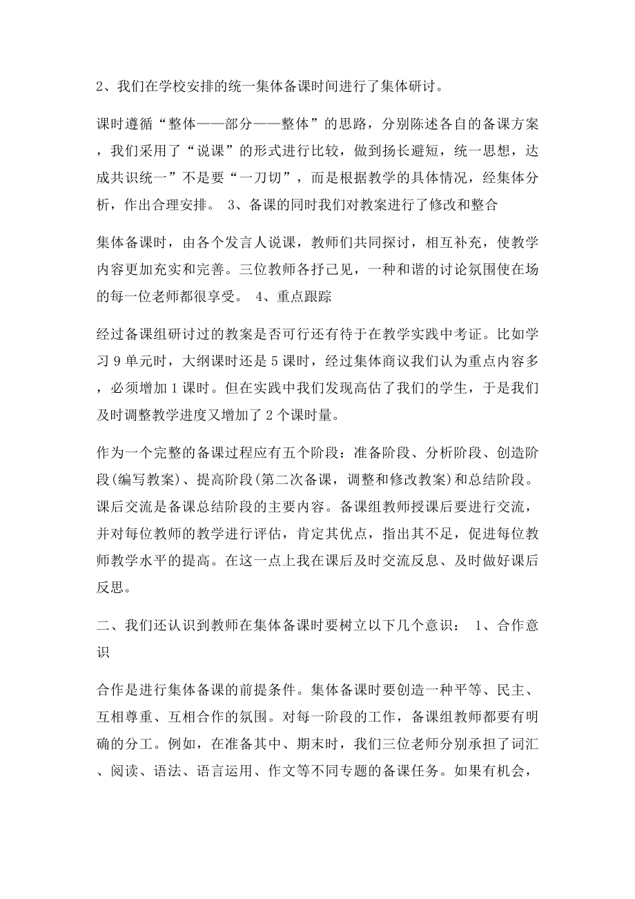 初二英语集体备课组工作总结.docx_第2页