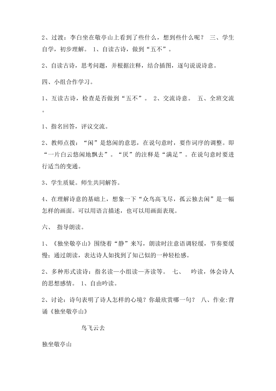 人教四年级语文下册第一单元教案.docx_第3页