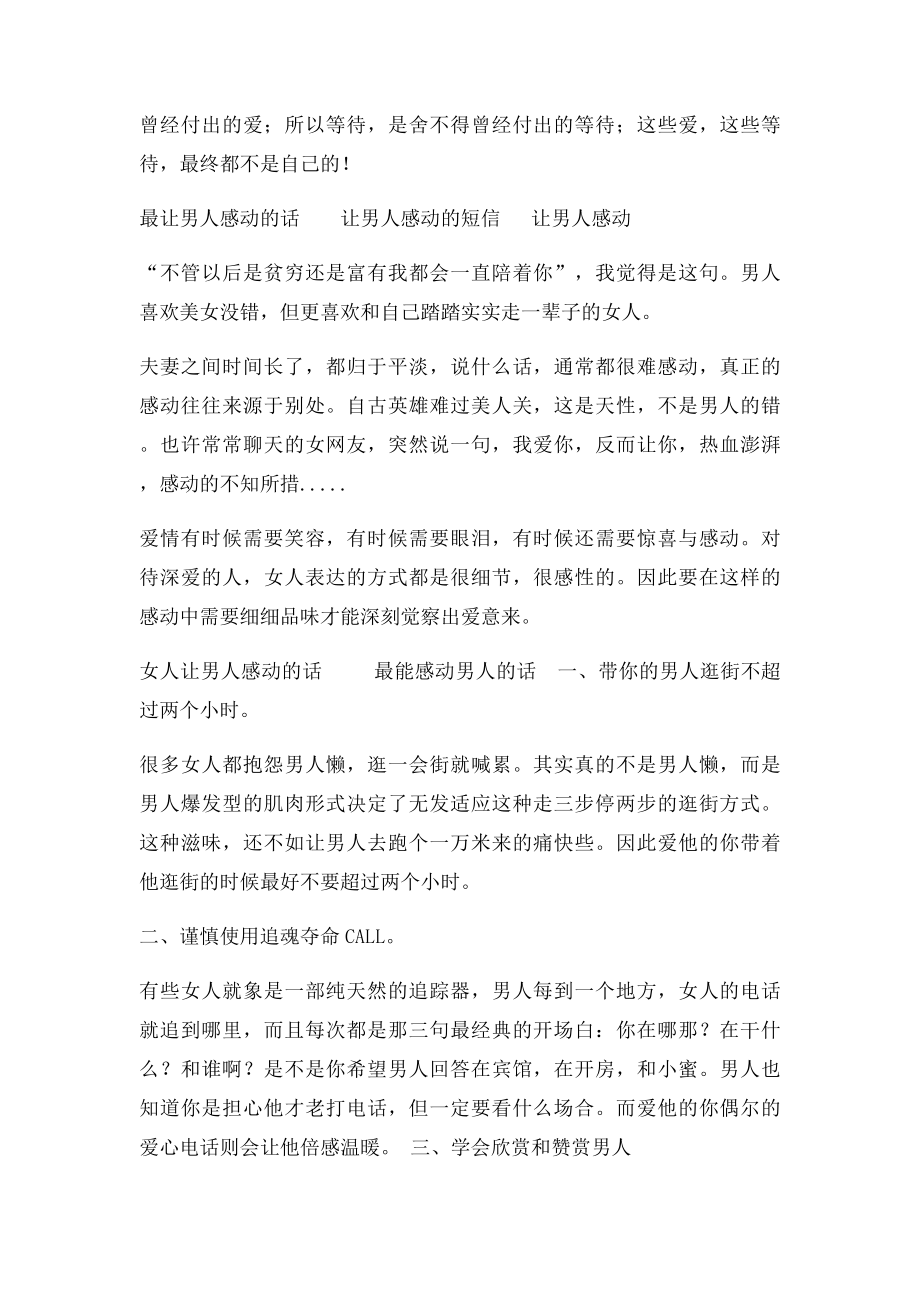 女人让男人感动的短信让男人感动的话.docx_第2页