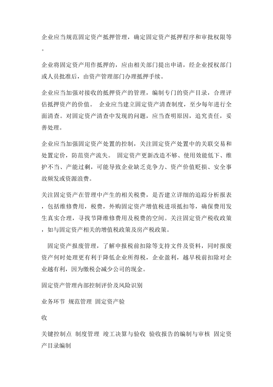 固定资产管理审计内控关键点及审计程序.docx_第2页