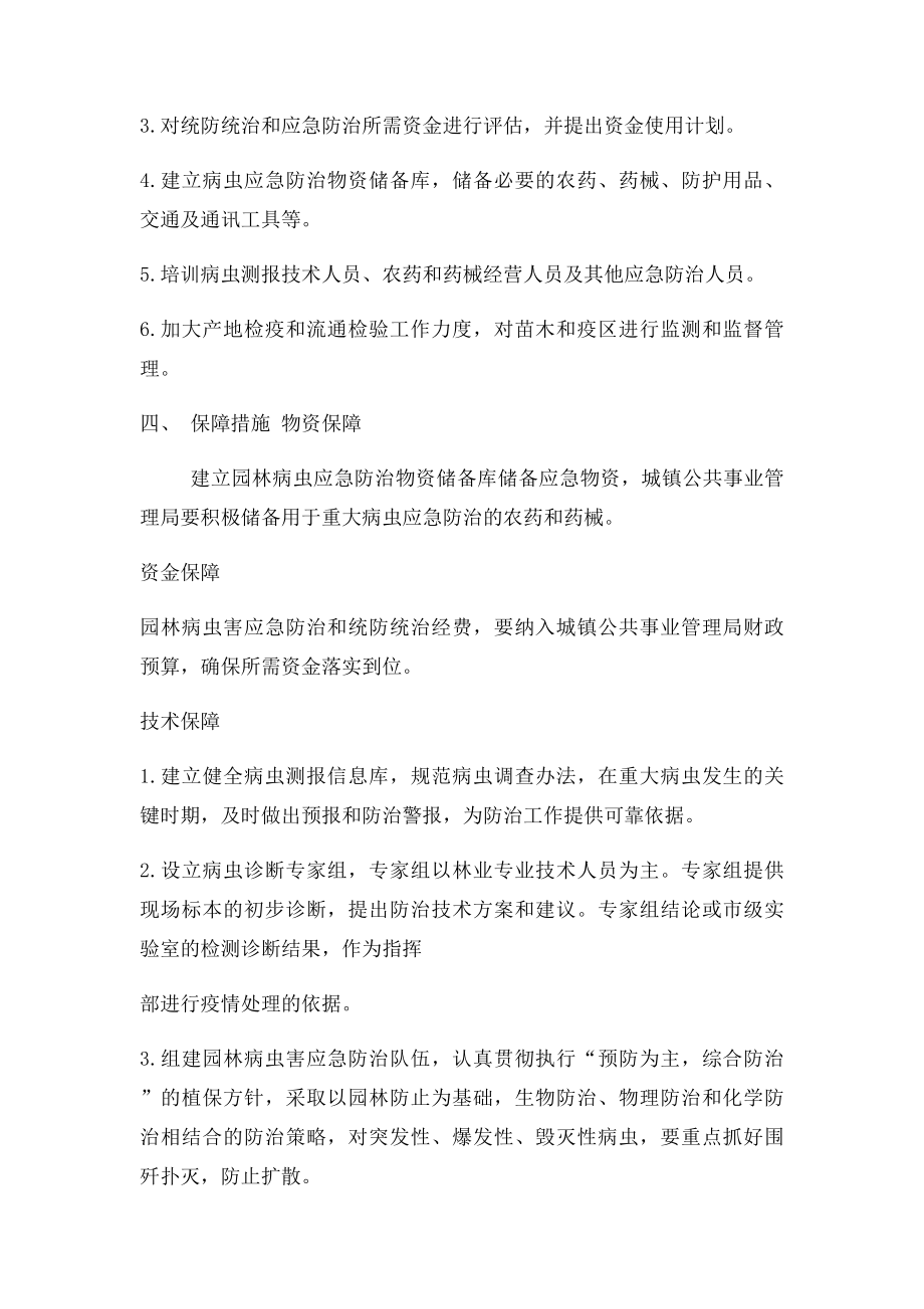 园林病虫害防治方案.docx_第2页