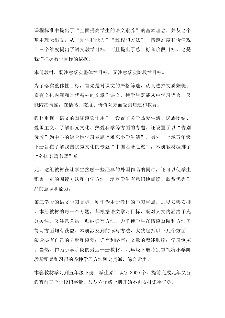 六下语教材分析.docx_第2页