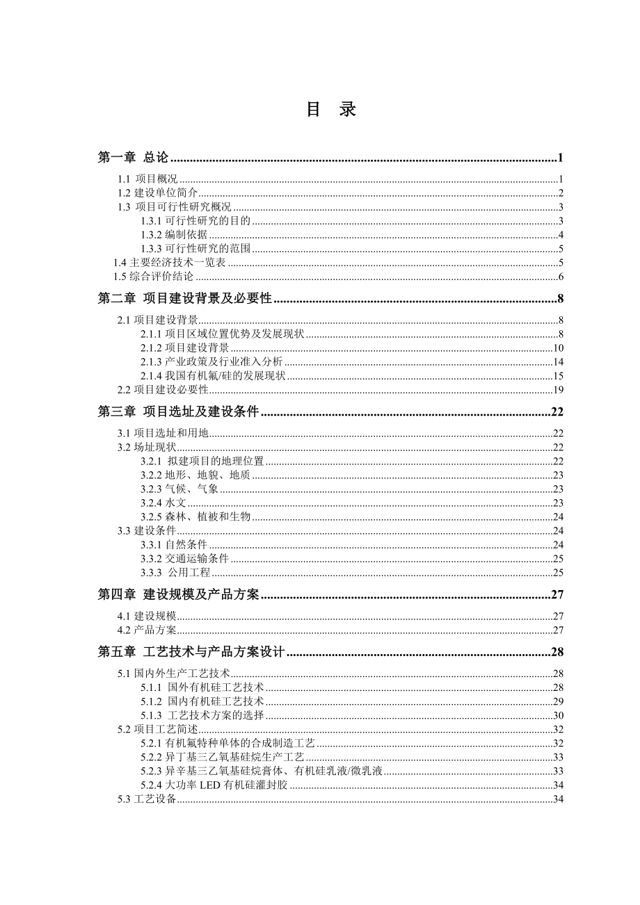 有机硅可研报告副本.doc_第2页